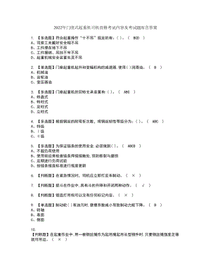 2022年门座式起重机司机资格考试内容及考试题库含答案第23期