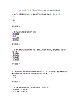 東北財經大學21秋《城市規(guī)劃管理》期末考核試題及答案參考9