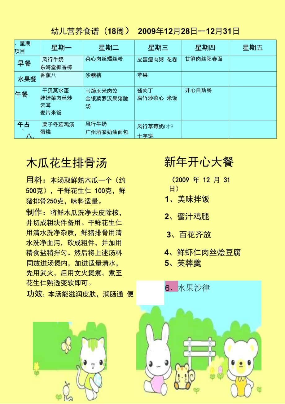 幼儿营养食谱(18周)._第1页