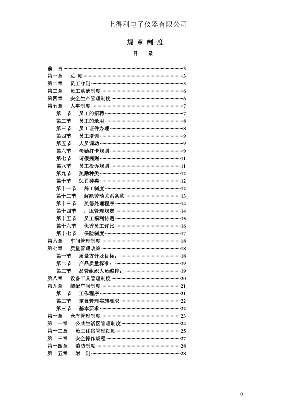 公司管理制度 001_第1頁(yè)