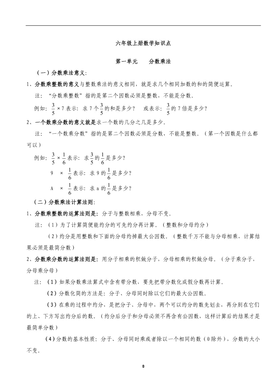 青岛版六年级数学上册知识点整理归纳_第1页