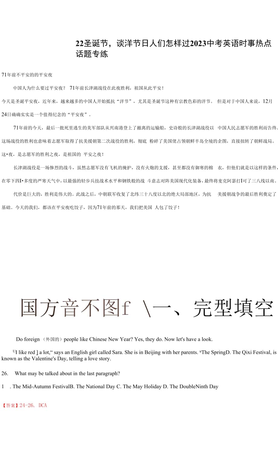 2023中考英語時(shí)事熱點(diǎn)話題專練 22 圣誕節(jié)談洋節(jié)日人們怎樣過（含解析）.docx_第1頁