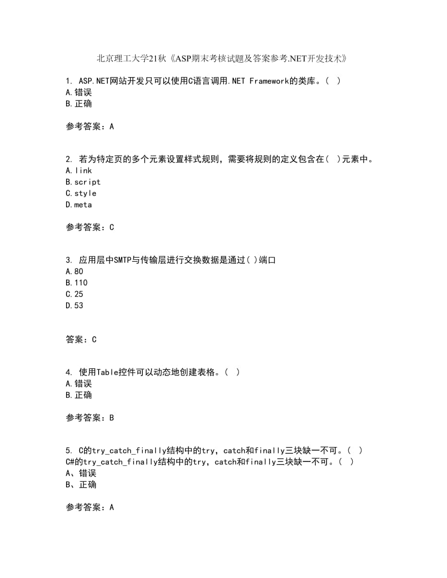 北京理工大学21秋《ASP期末考核试题及答案参考.NET开发技术》48_第1页