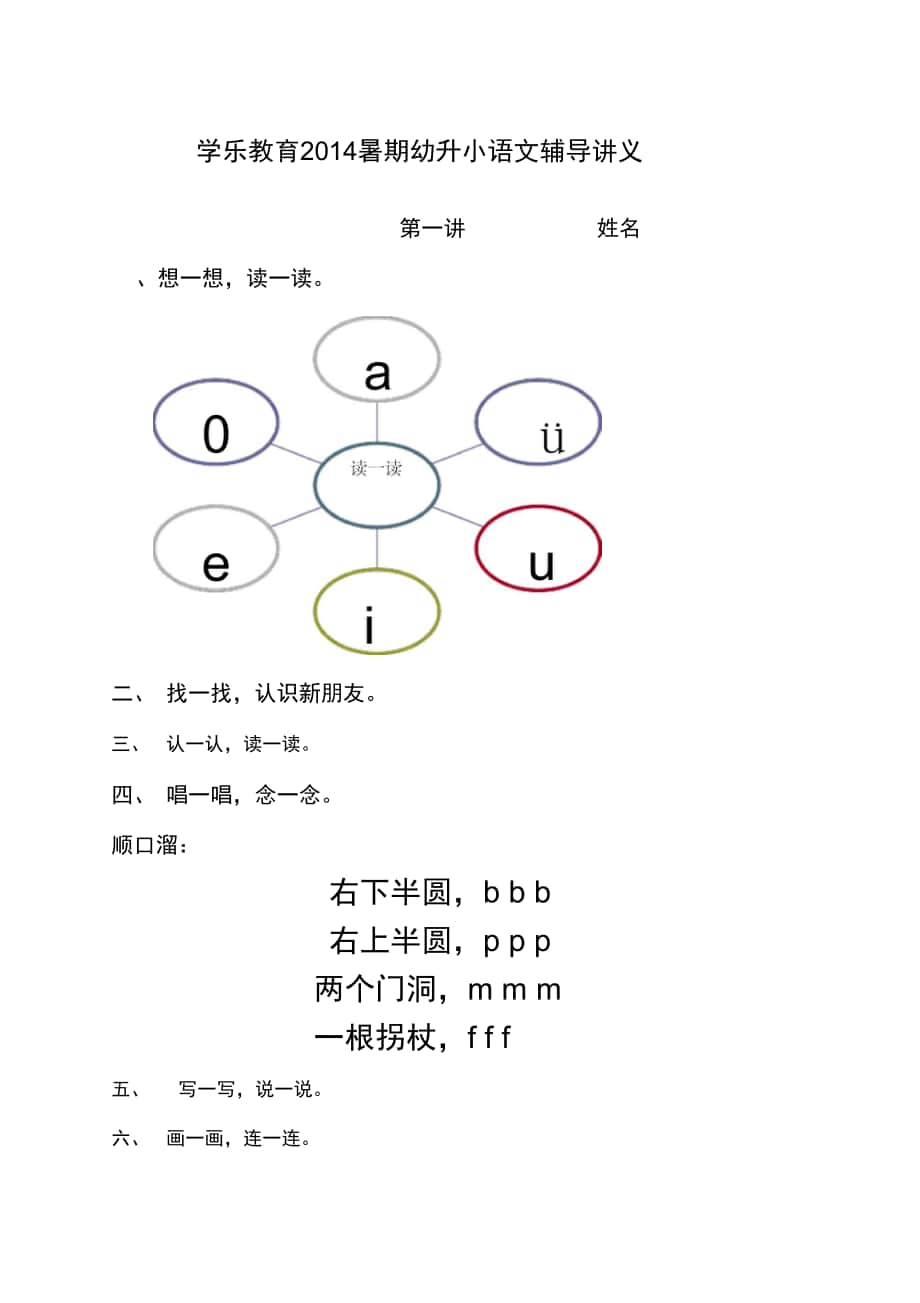 幼升小汉语拼音第三讲_第1页