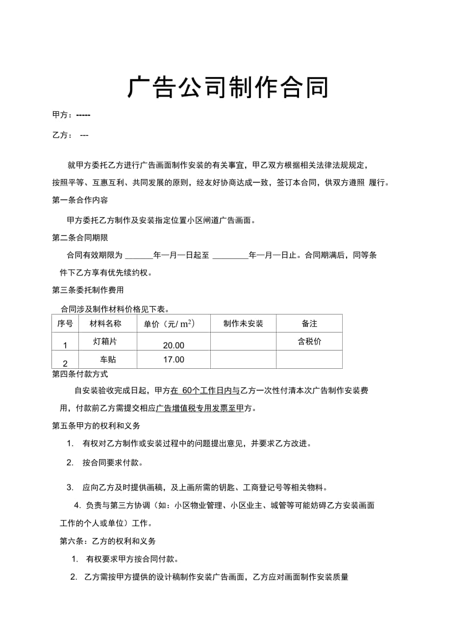 广告公司制作合同_第1页