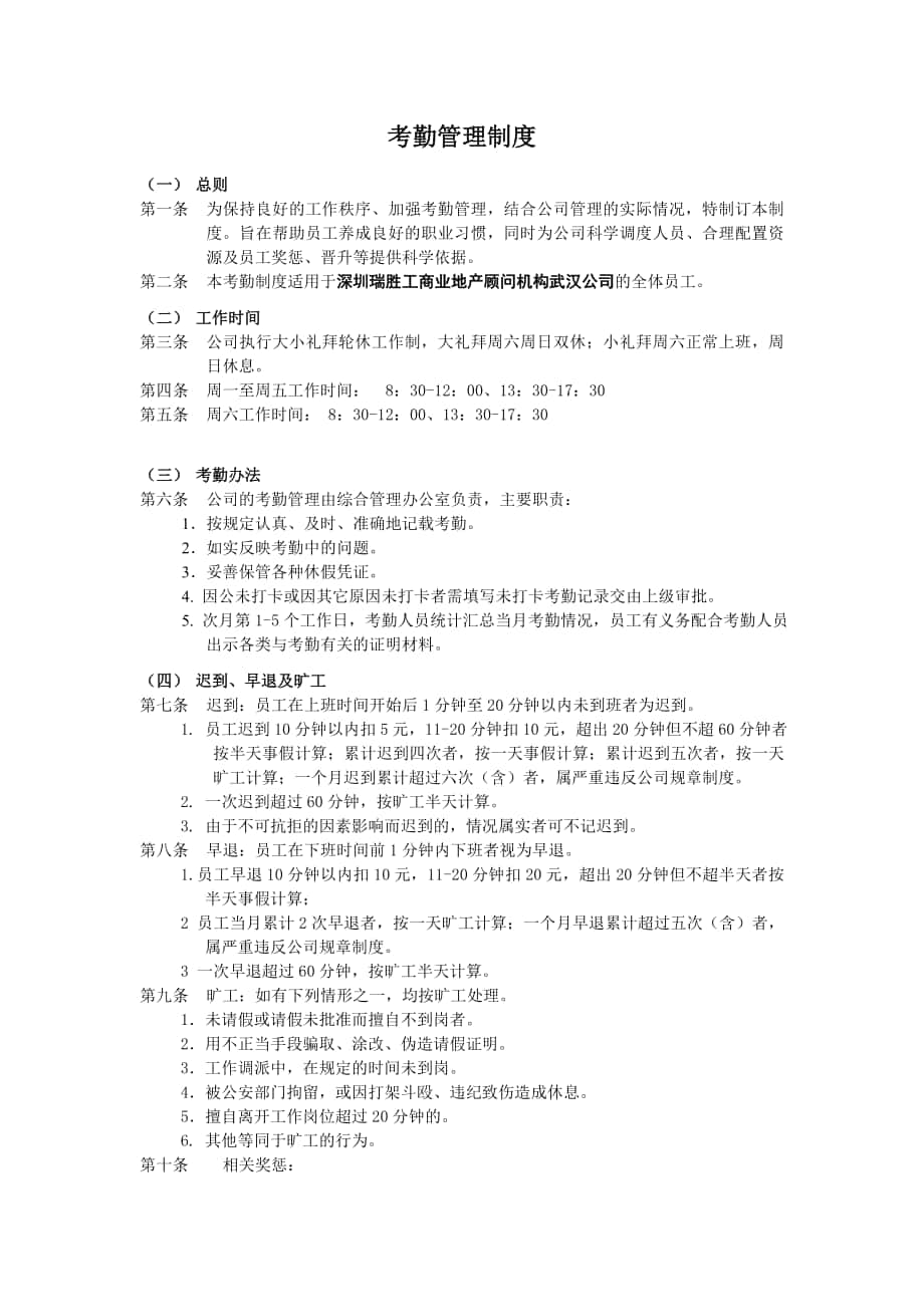 公司 考勤管理制度_第1頁