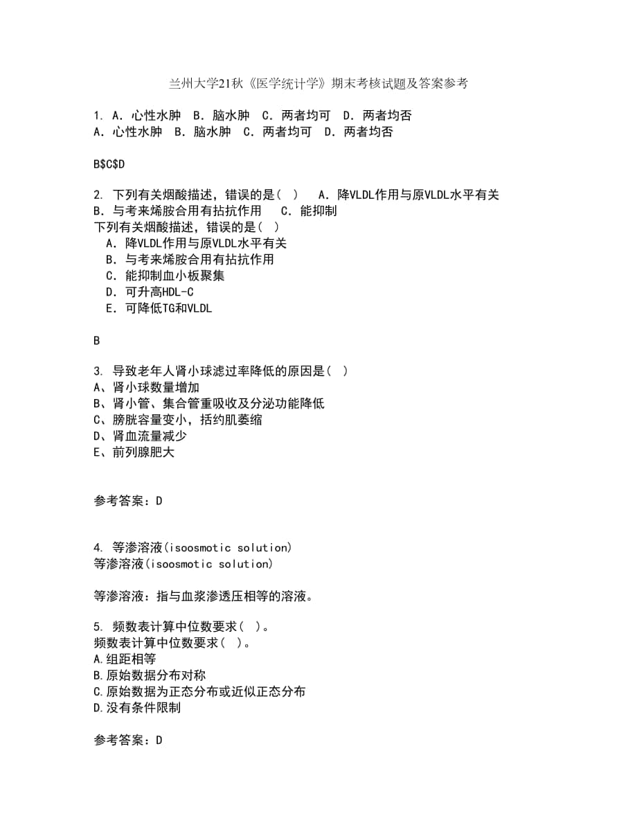 兰州大学21秋《医学统计学》期末考核试题及答案参考82_第1页