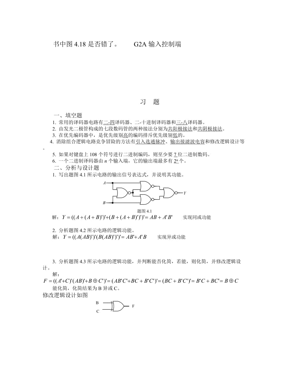 數(shù)字電子技術(shù)第四章_第1頁(yè)