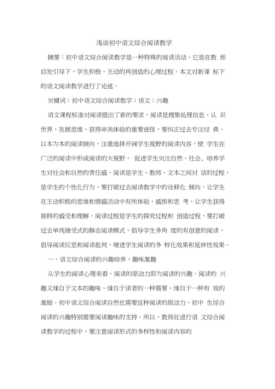 初中语文综合阅读教学_第1页