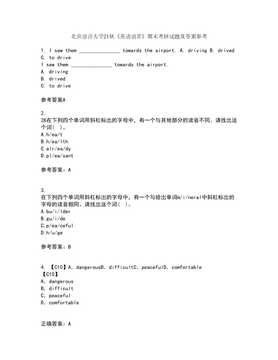 北京語(yǔ)言大學(xué)21秋《英語(yǔ)語(yǔ)音》期末考核試題及答案參考86_第1頁(yè)