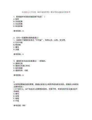 東北財(cái)經(jīng)大學(xué)21秋《城市規(guī)劃管理》期末考核試題及答案參考90