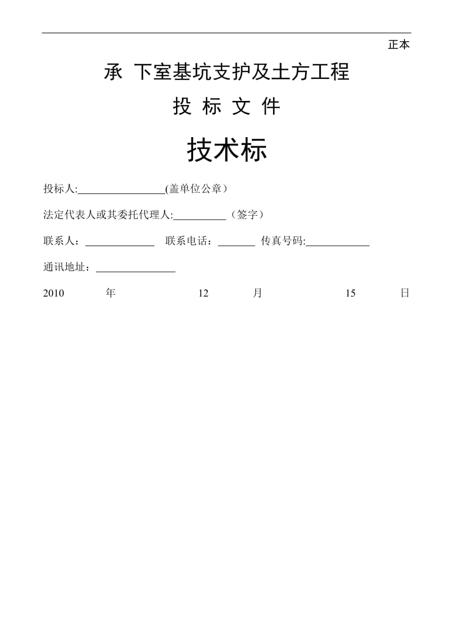 某大厦基坑支护及土石方工程施工组织设计_第1页