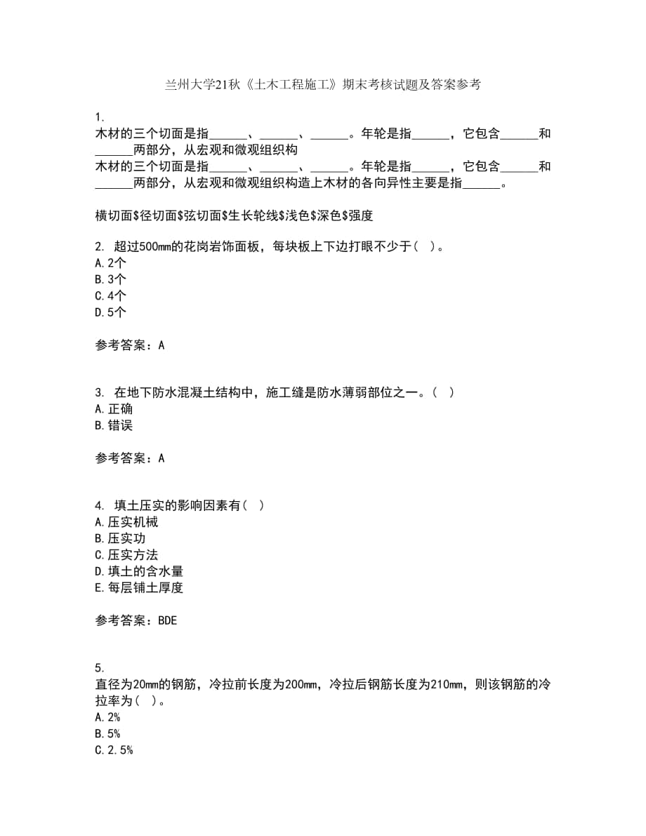 兰州大学21秋《土木工程施工》期末考核试题及答案参考21_第1页