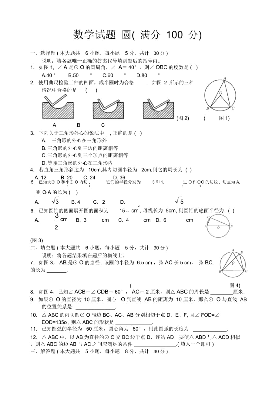 数学试题圆双体日辅导(满分100分1)_第1页