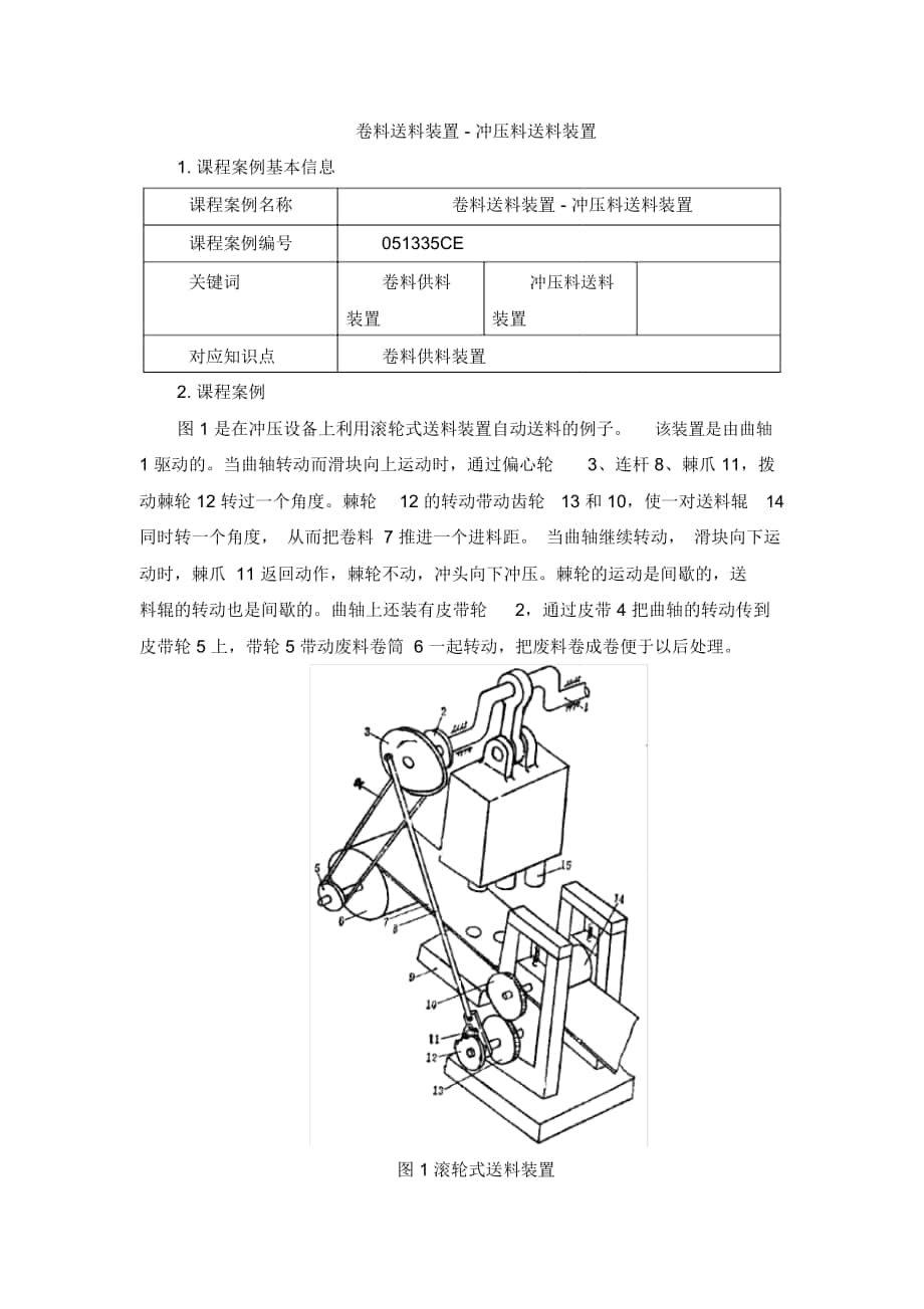 沖壓料送料裝置._第1頁