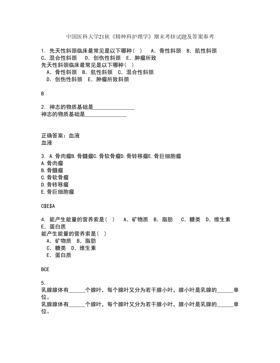 中国医科大学21秋《精神科护理学》期末考核试题及答案参考55_第1页