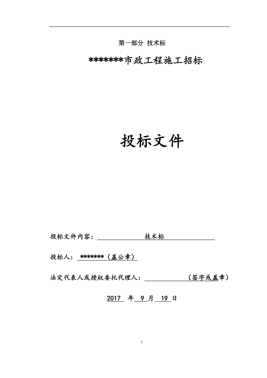 市政道路工程技術(shù)標(biāo)[共125頁]_第1頁