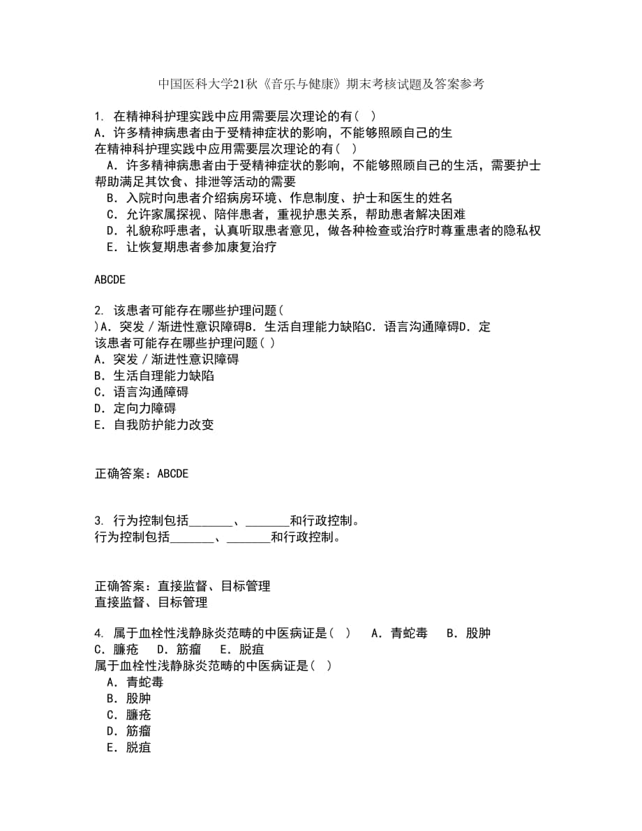 中国医科大学21秋《音乐与健康》期末考核试题及答案参考18_第1页
