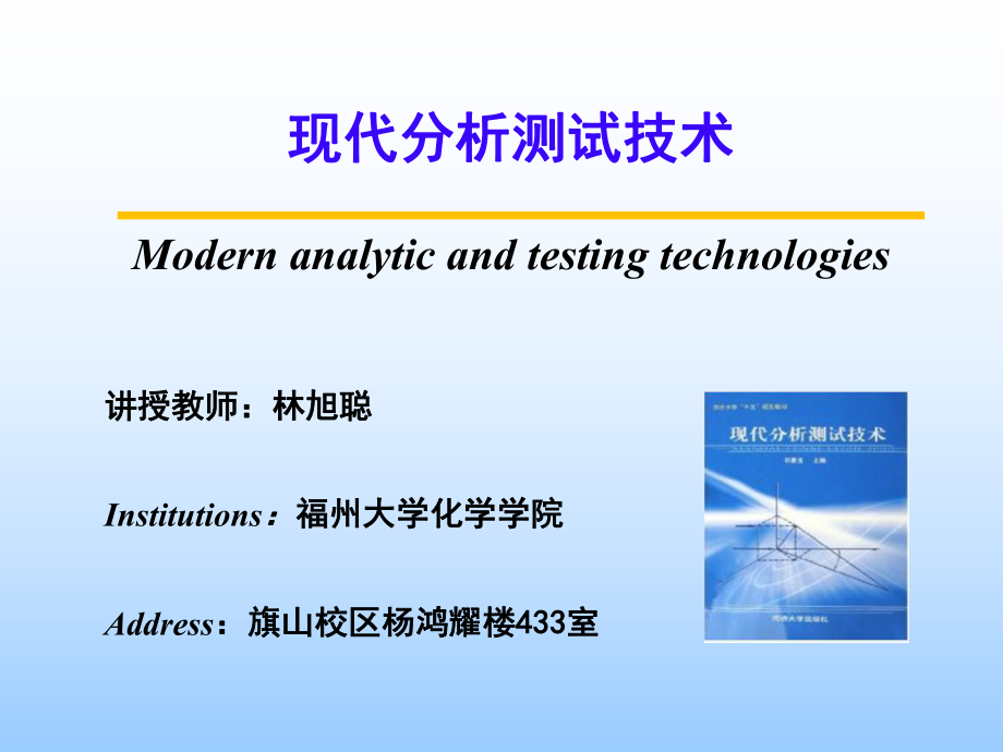 现代分析分析技术-第一章-XRF-(制样方法)ppt课件_第1页