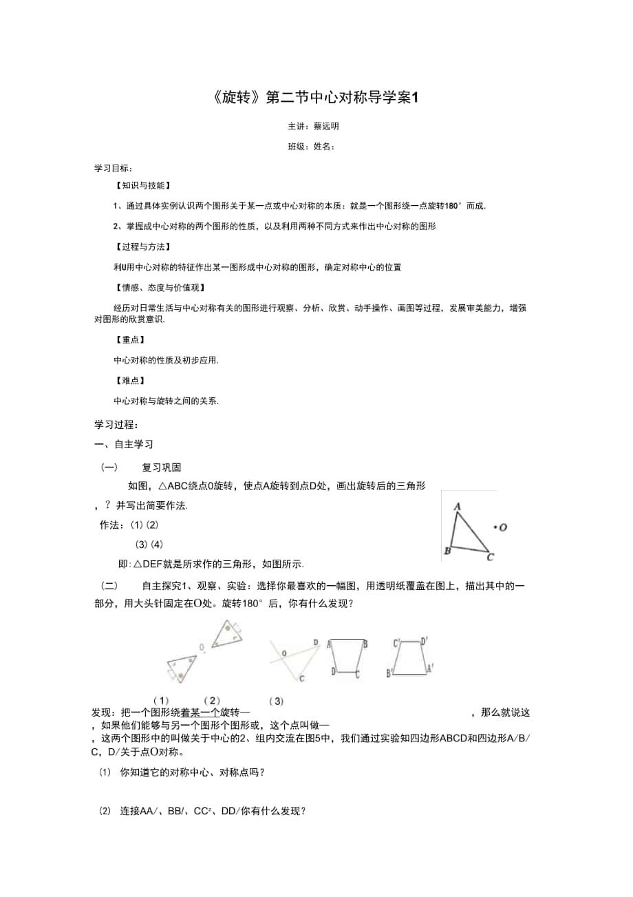 中心对称导学案_第1页