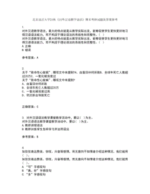 北京语言大学21秋《对外汉语教学语法》期末考核试题及答案参考94