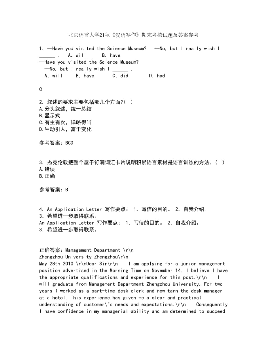 北京语言大学21秋《汉语写作》期末考核试题及答案参考75_第1页