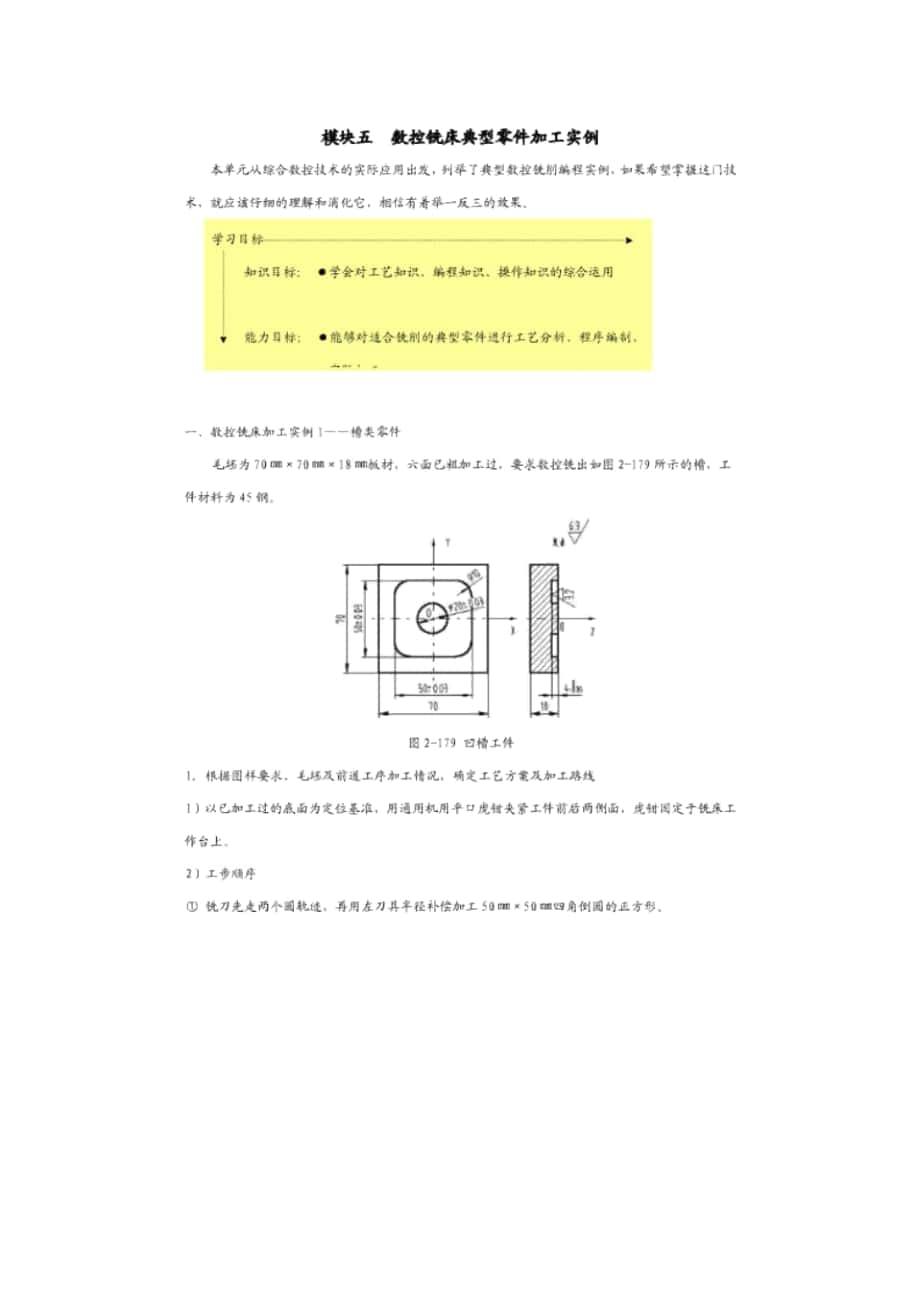 數(shù)控銑床典型零件加工實例_第1頁