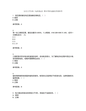 東北大學(xué)21秋《電機(jī)拖動(dòng)》期末考核試題及答案參考57