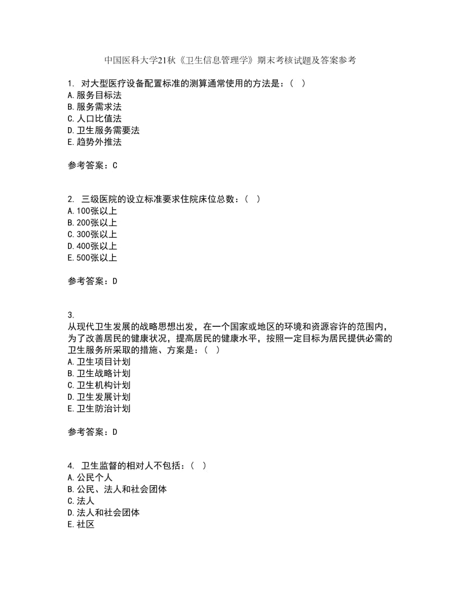 中国医科大学21秋《卫生信息管理学》期末考核试题及答案参考41_第1页