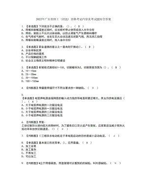 2022年广东省焊工（初级）资格考试内容及考试题库含答案套卷88