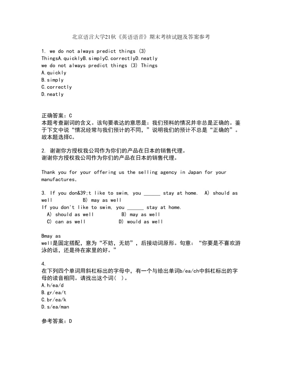 北京语言大学21秋《英语语音》期末考核试题及答案参考85_第1页