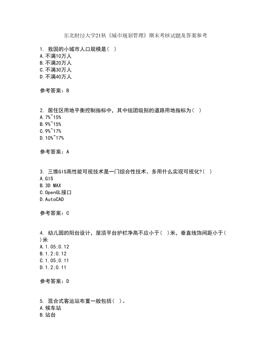 東北財(cái)經(jīng)大學(xué)21秋《城市規(guī)劃管理》期末考核試題及答案參考60_第1頁