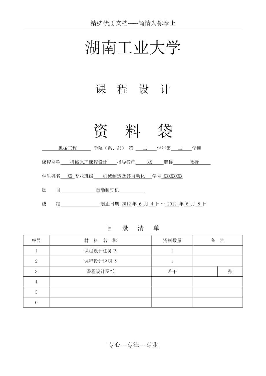 自動(dòng)制釘機(jī)_第1頁