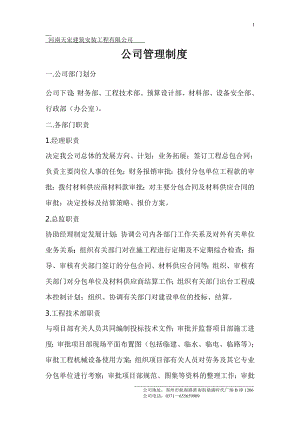 公司管理制度 修改1