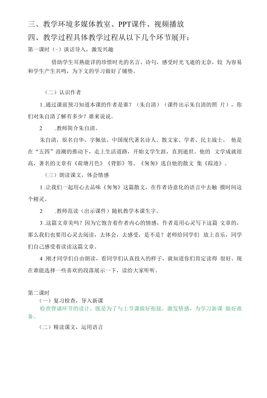 A3演示文稿设计与制作作业1六下语文匆匆主题说明 Docx