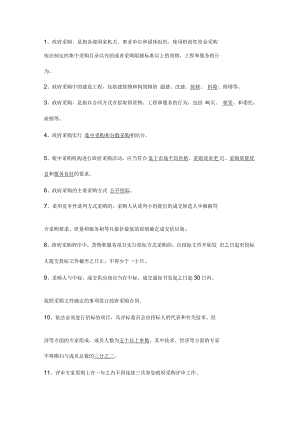 政府采購模擬試題+答案