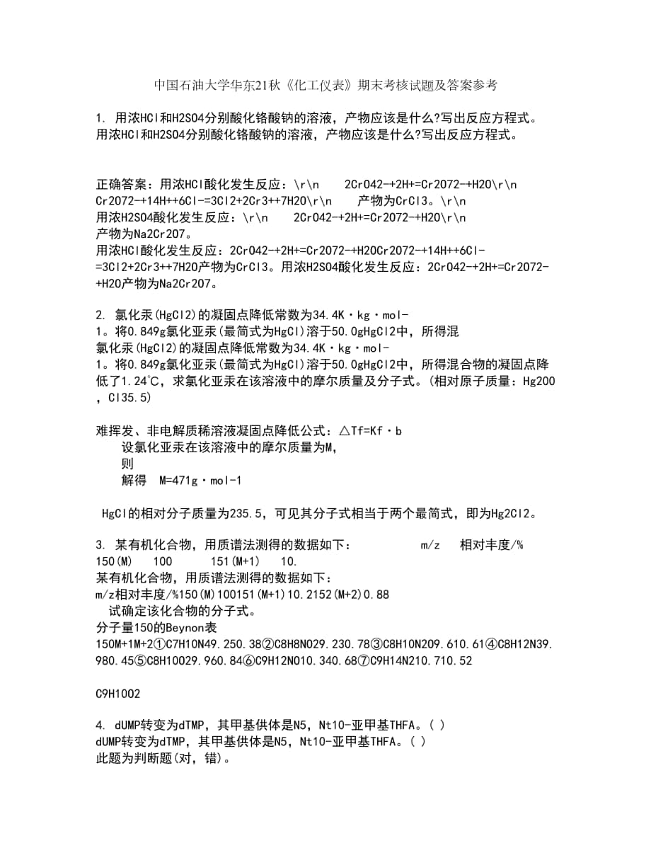 中國石油大學華東21秋《化工儀表》期末考核試題及答案參考98_第1頁