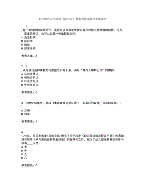 北京师范大学21秋《游戏论》期末考核试题及答案参考48