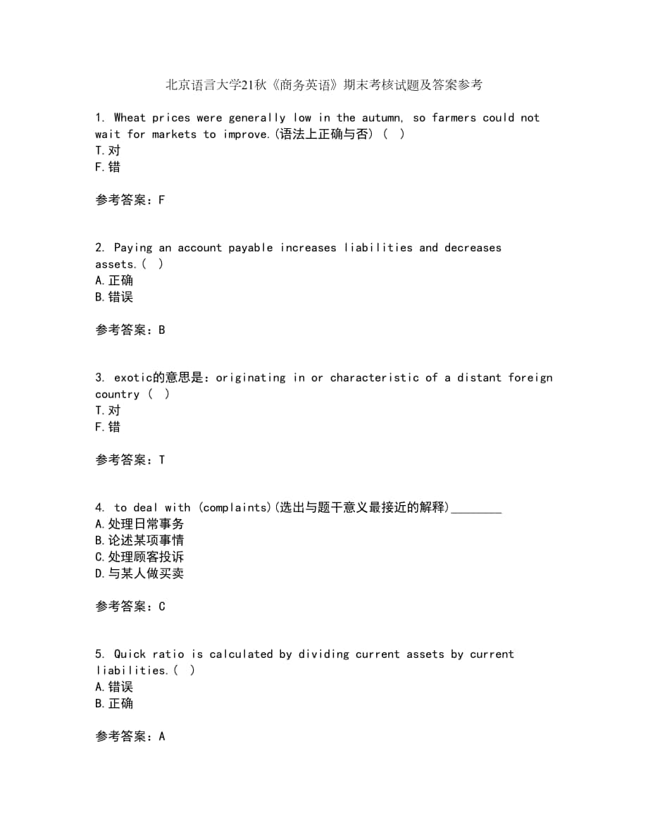 北京语言大学21秋《商务英语》期末考核试题及答案参考38_第1页