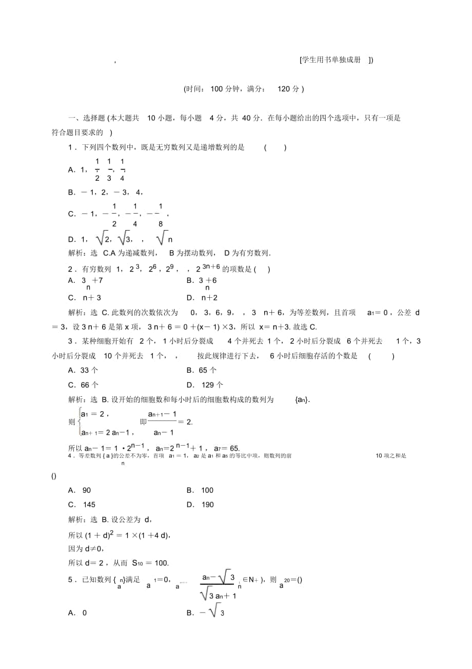 必修5《第一章數(shù)列》章末測(cè)試卷含解析_第1頁(yè)