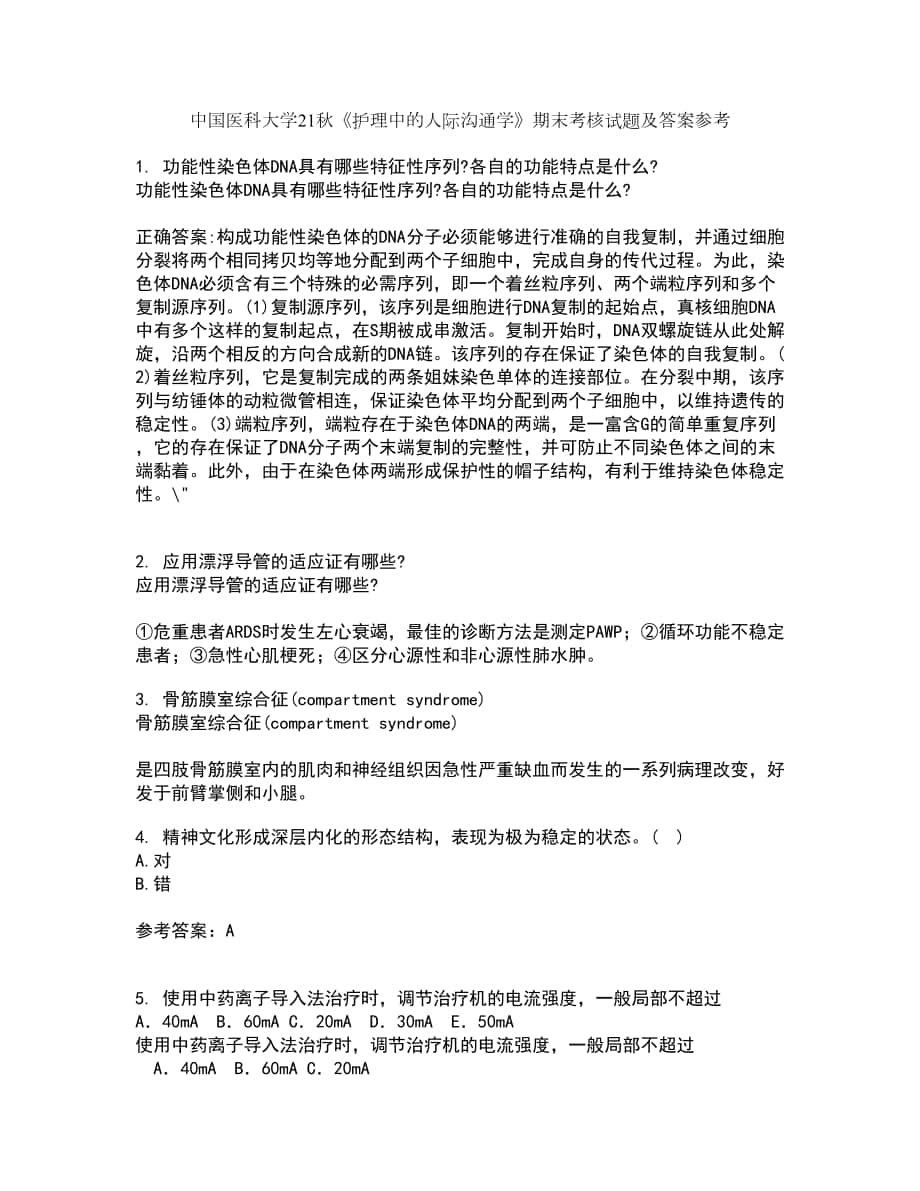 中国医科大学21秋《护理中的人际沟通学》期末考核试题及答案参考46_第1页