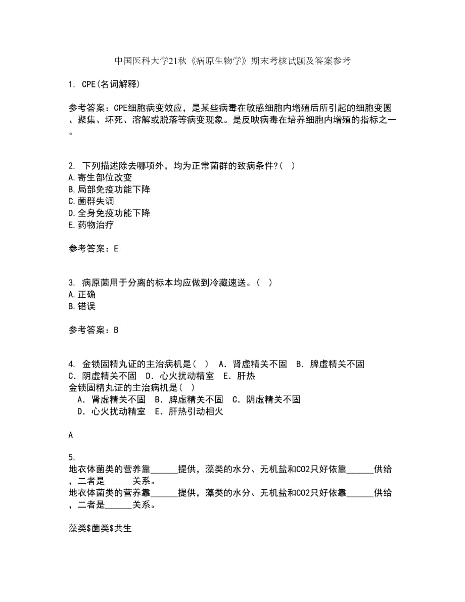 中国医科大学21秋《病原生物学》期末考核试题及答案参考48_第1页