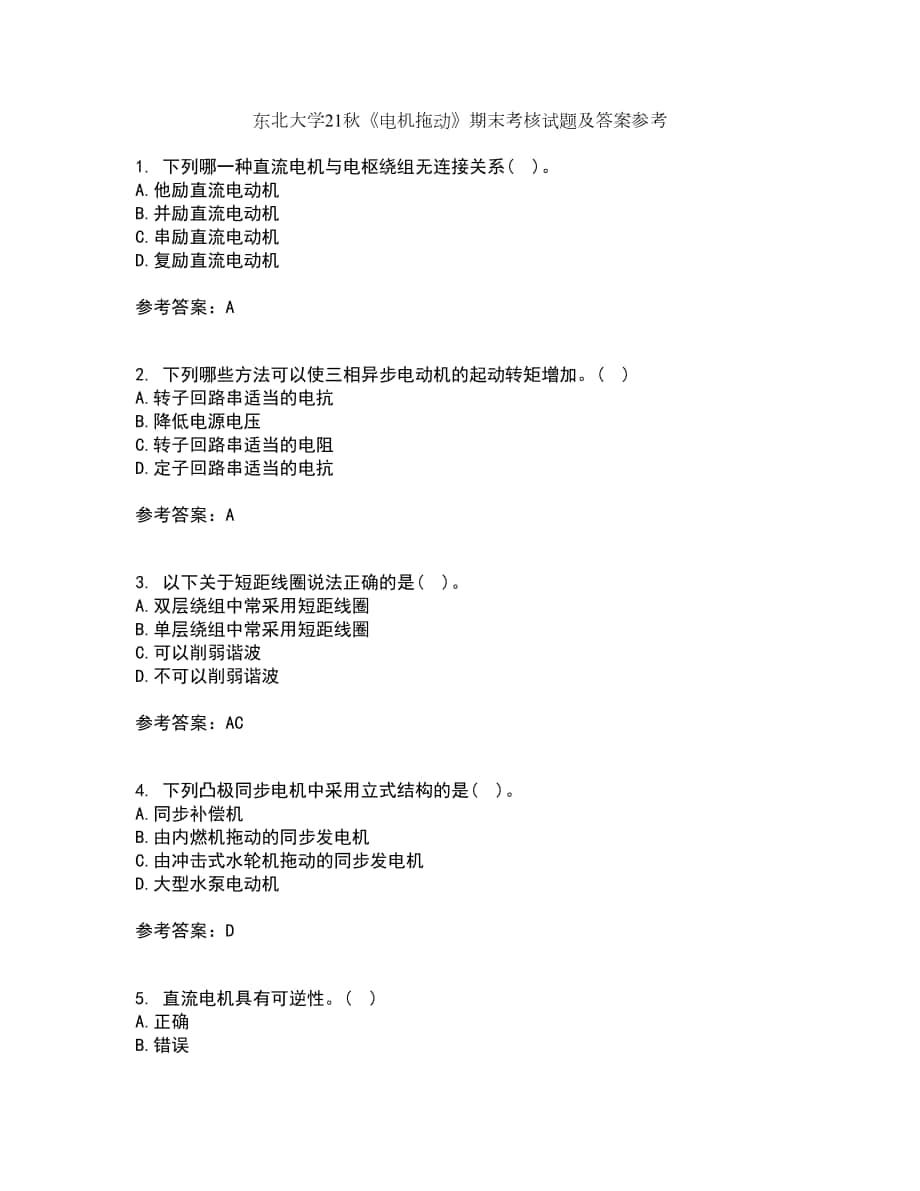 東北大學(xué)21秋《電機(jī)拖動》期末考核試題及答案參考91_第1頁