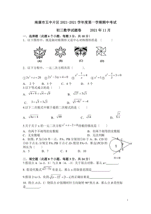 南康市五中片區(qū)2021屆九年級上期中考試數(shù)學(xué)試卷及答案