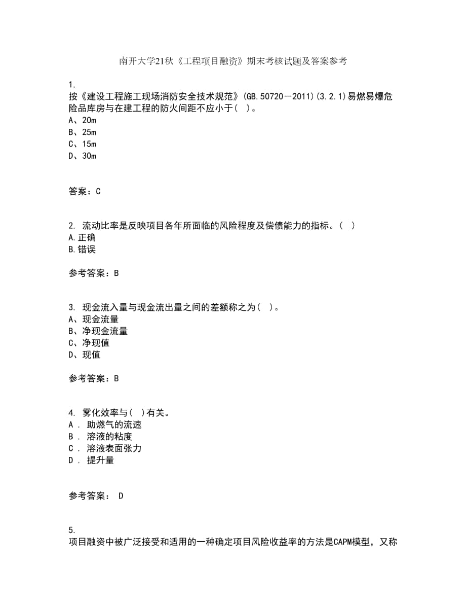 南開大學(xué)21秋《工程項目融資》期末考核試題及答案參考48_第1頁