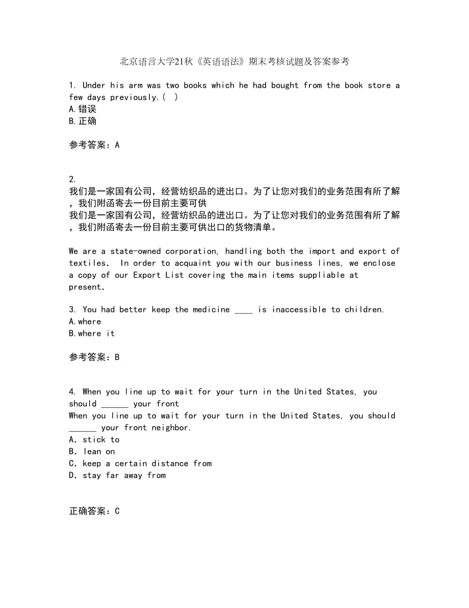 北京语言大学21秋《英语语法》期末考核试题及答案参考41_第1页