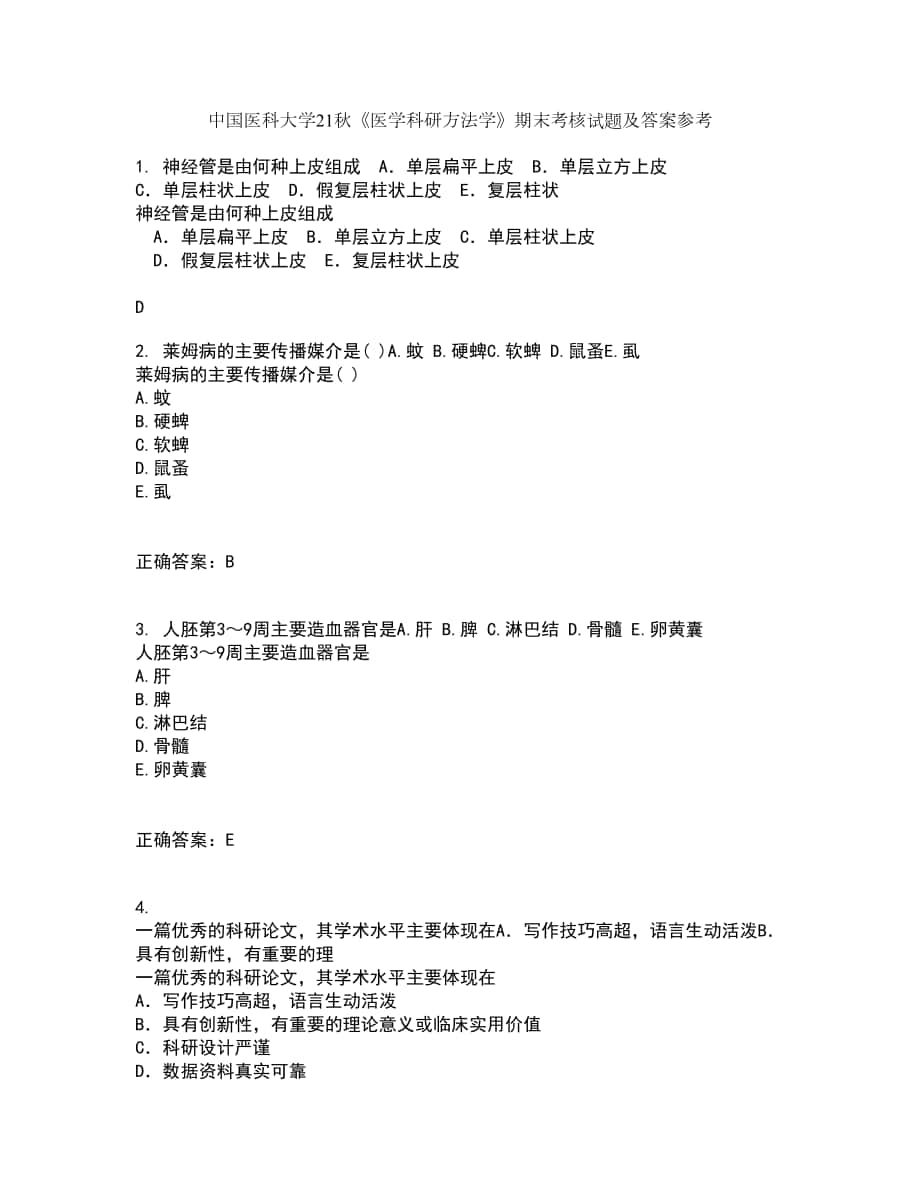 中国医科大学21秋《医学科研方法学》期末考核试题及答案参考96_第1页