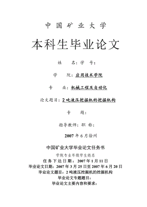 畢業(yè)設計--噸液壓挖掘機的挖掘機構設計