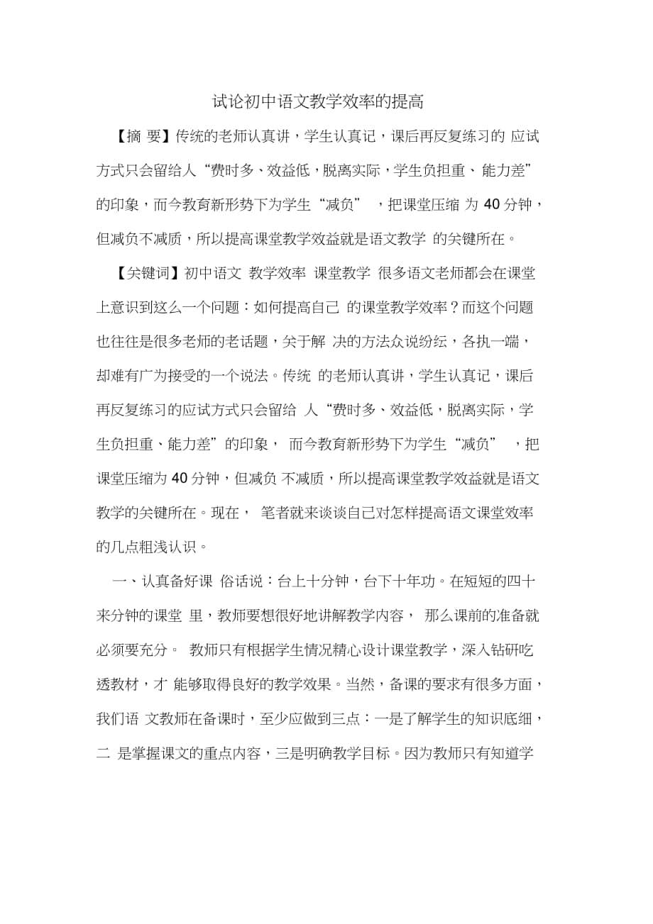 初中语文教学效率提高_第1页
