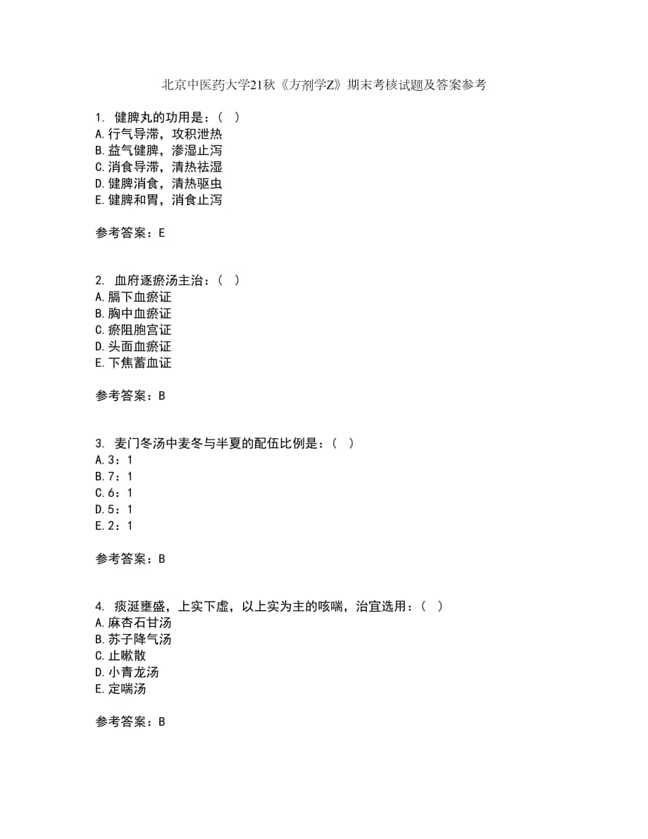 北京中医药大学21秋《方剂学Z》期末考核试题及答案参考14_第1页